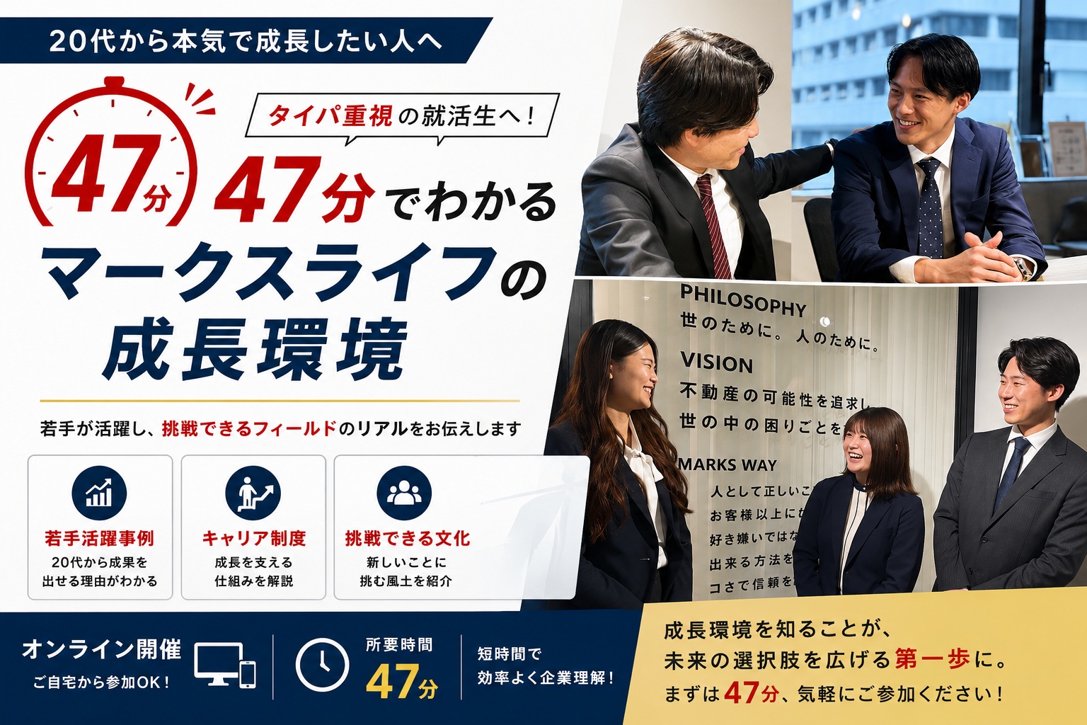 ＜47分WEB説明会＞20代から本気で挑戦したい人へ｜“成長したい”を行動に変えるのヘッダー画像