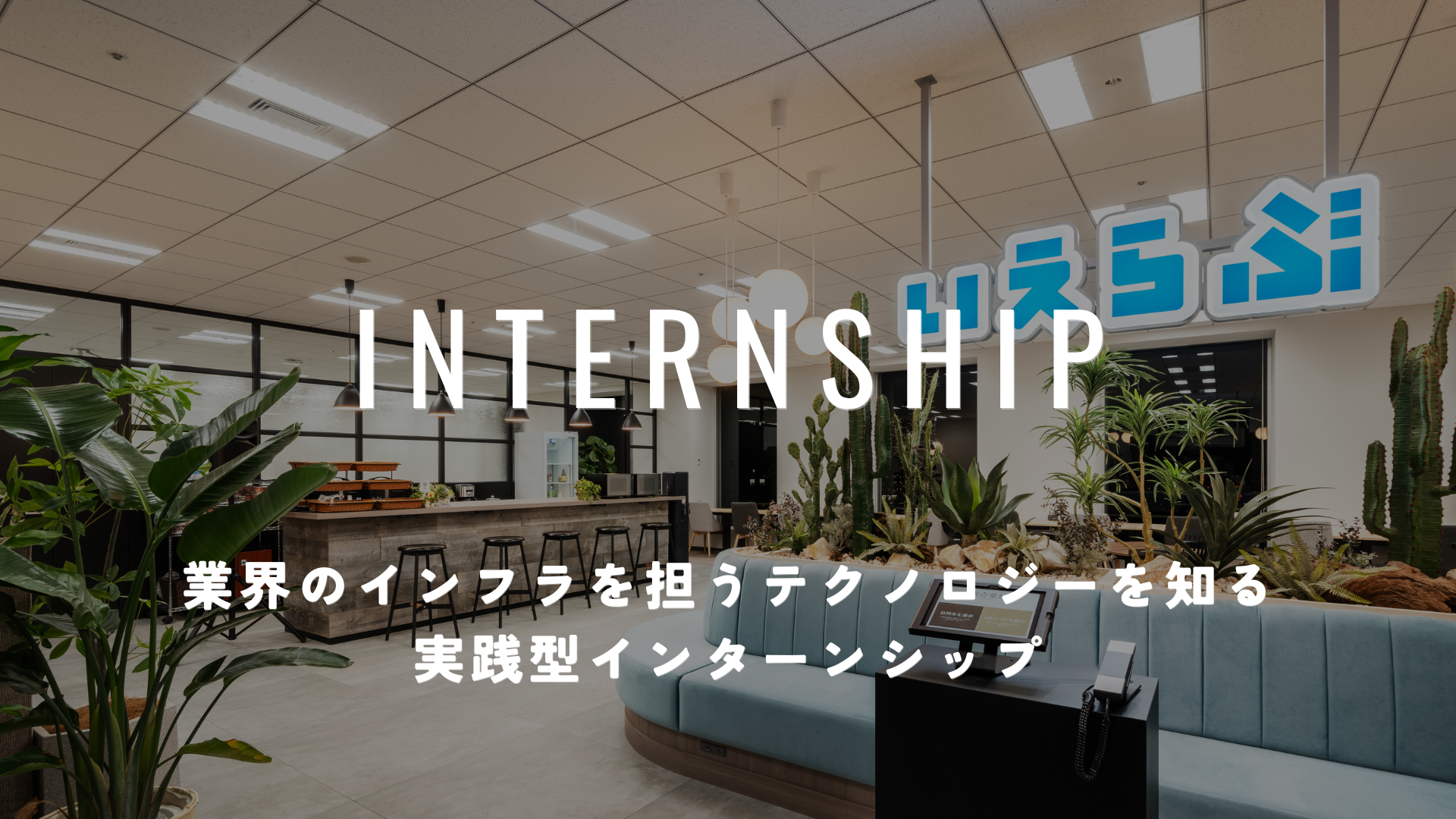 【DX事業立案】社会課題を解決するSaaSベンチャーのオフラインインターンのヘッダー画像