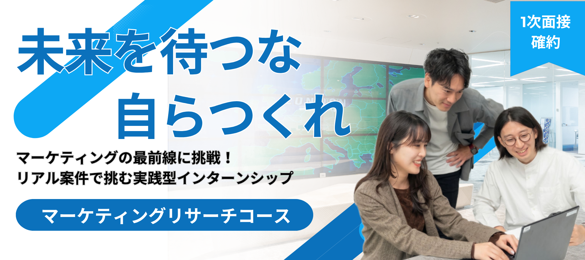 ＜1day/対面＞営業×リサーチャーの視点で挑む、『企業の決断』を導くマーケティングリサーチ体験のヘッダー画像