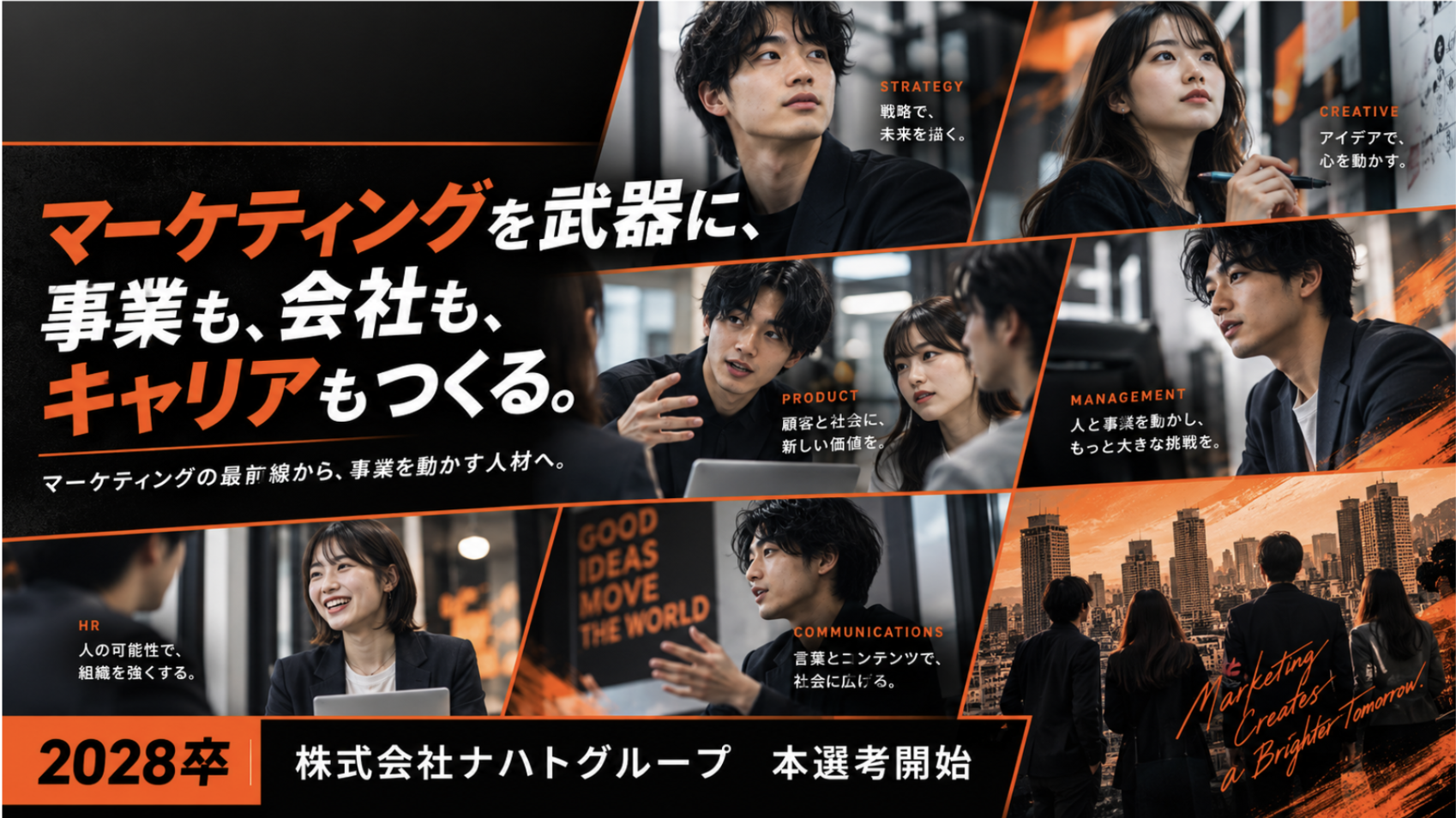 ｜28卒｜事業創造マーケティング職 本選考エントリーのヘッダー画像