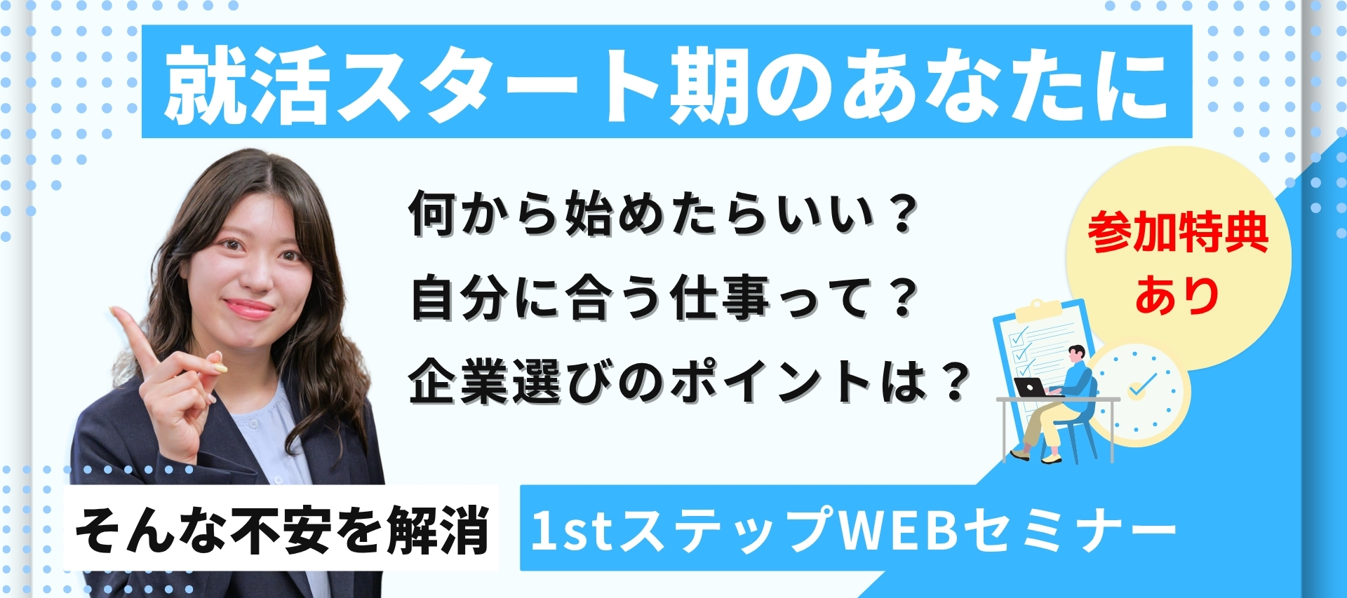 ＜満足度95%以上＞不安解消 / 3つの「わからない」を紐解く！視野を広げ「自分に合う」を見つけるセミナー のヘッダー画像
