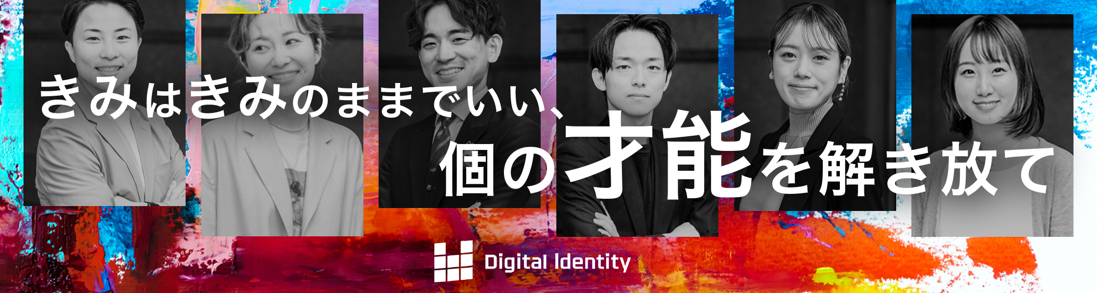 【早期内定可能】特別事業立案イベント説明選考会/株式会社デジタルアイデンティティのヘッダー画像