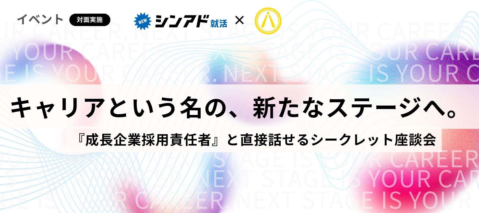 選考優遇のチャンス／ダンスサークル限定マッチングイベント｜ダンサーズ採用MEETUPのヘッダー画像