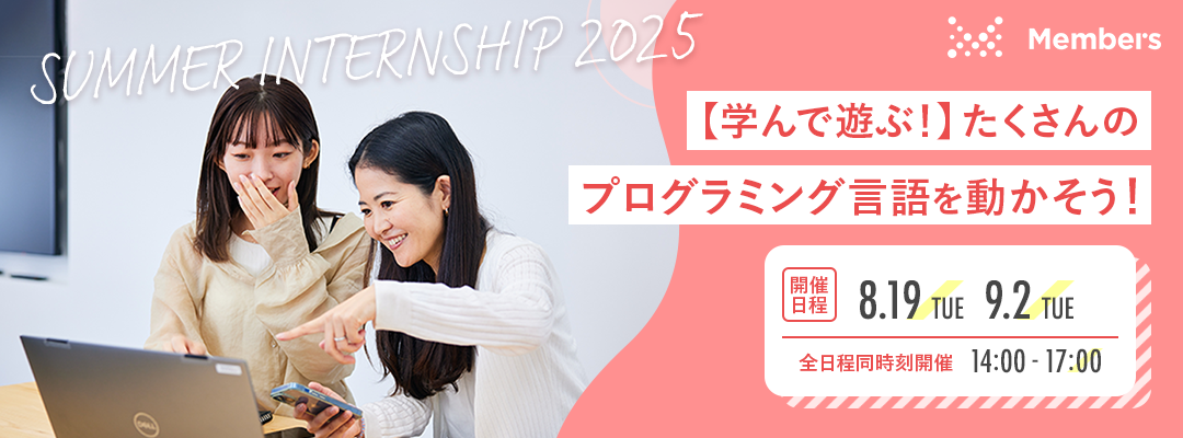 【1day】【学んで遊ぶ！】たくさんのプログラミング言語を動かそう！のヘッダー画像