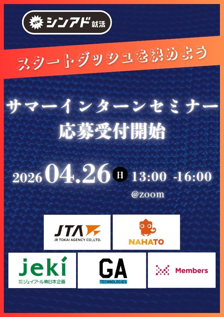 4/26_サマーインターン合説の画像