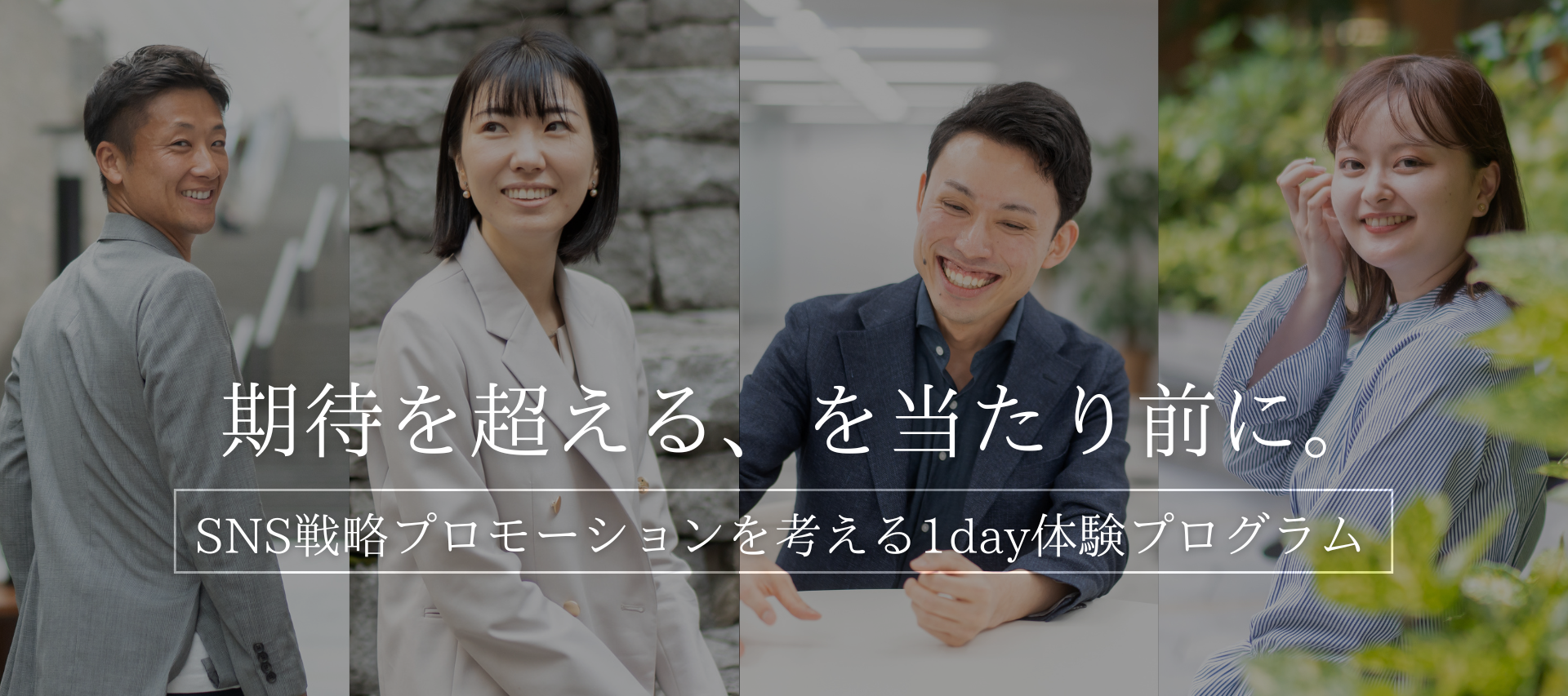 ＜特別案内あり＞SNS戦略プロモーションを考える1day体験プログラ ムのヘッダー画像