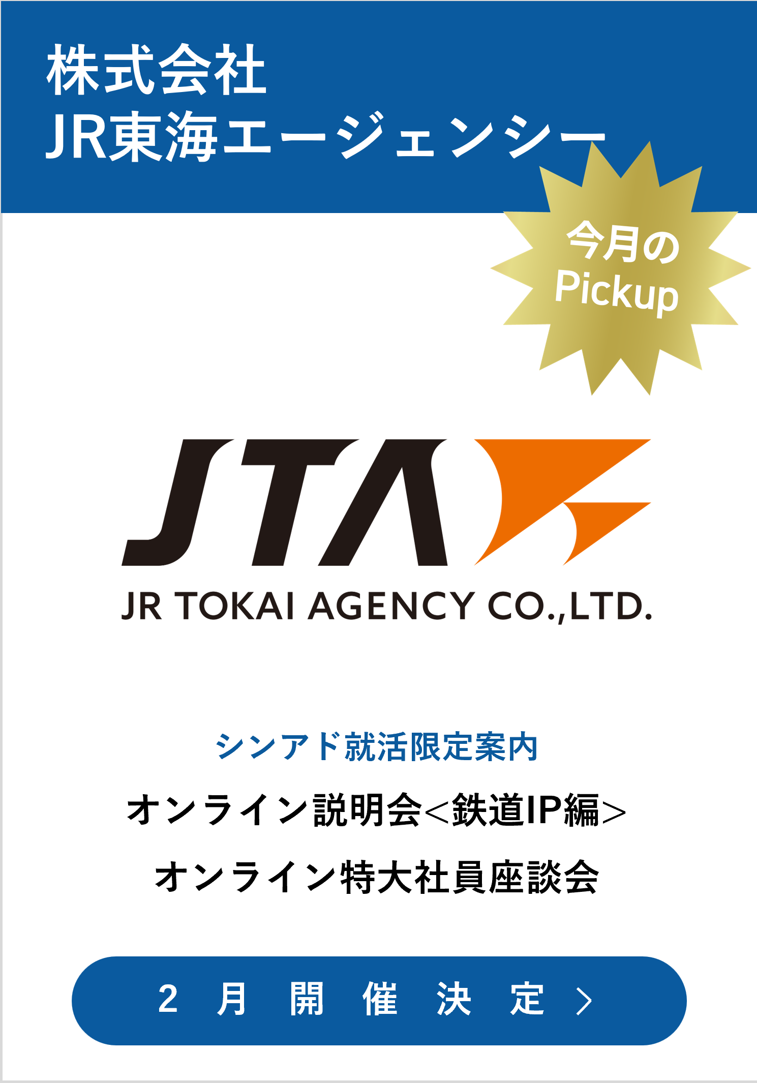 JTA2月説明会の画像