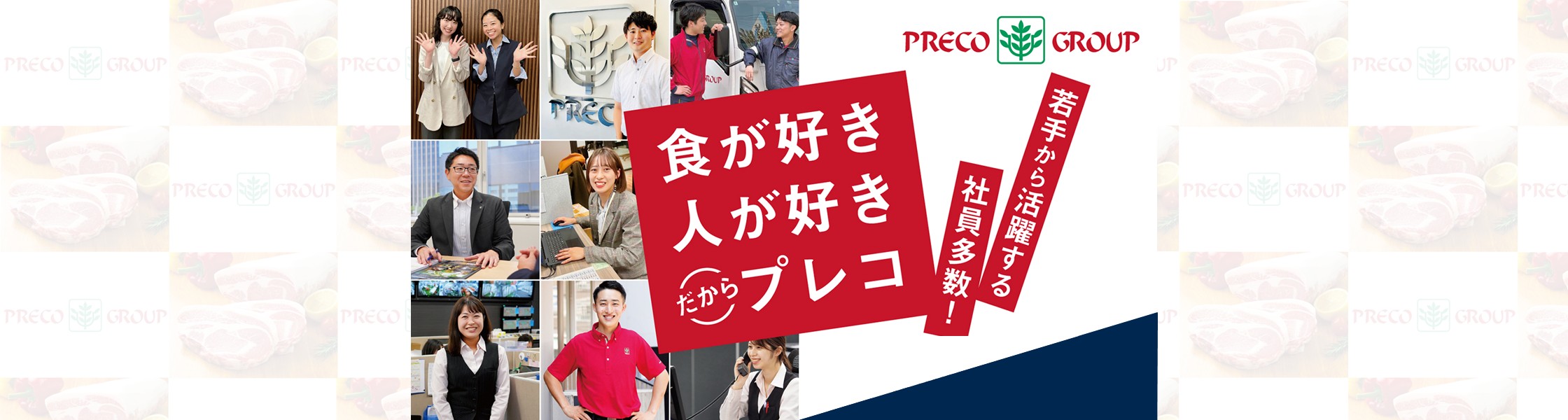 グループ売上1,000億円を目指して！70年の歴史ある食品卸最大手のオープン・カンパニー のヘッダー画像