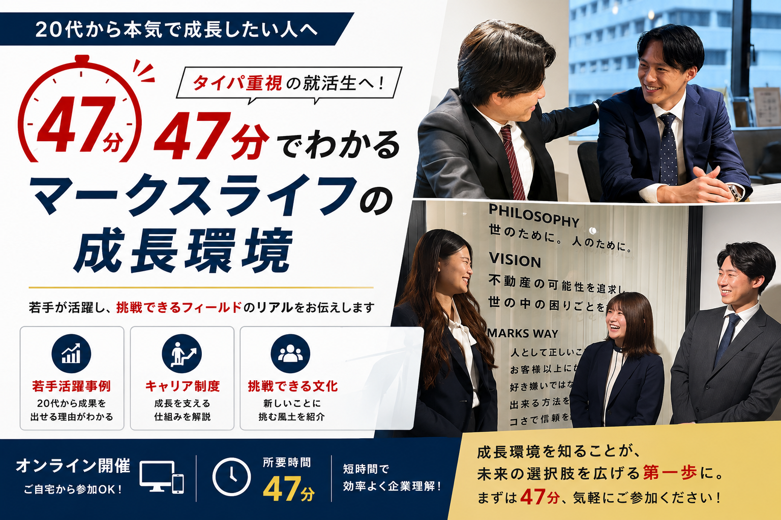 ＜47分WEB説明会＞20代から本気で挑戦したい人へ｜“成長したい”を行動に変えるのヘッダー画像