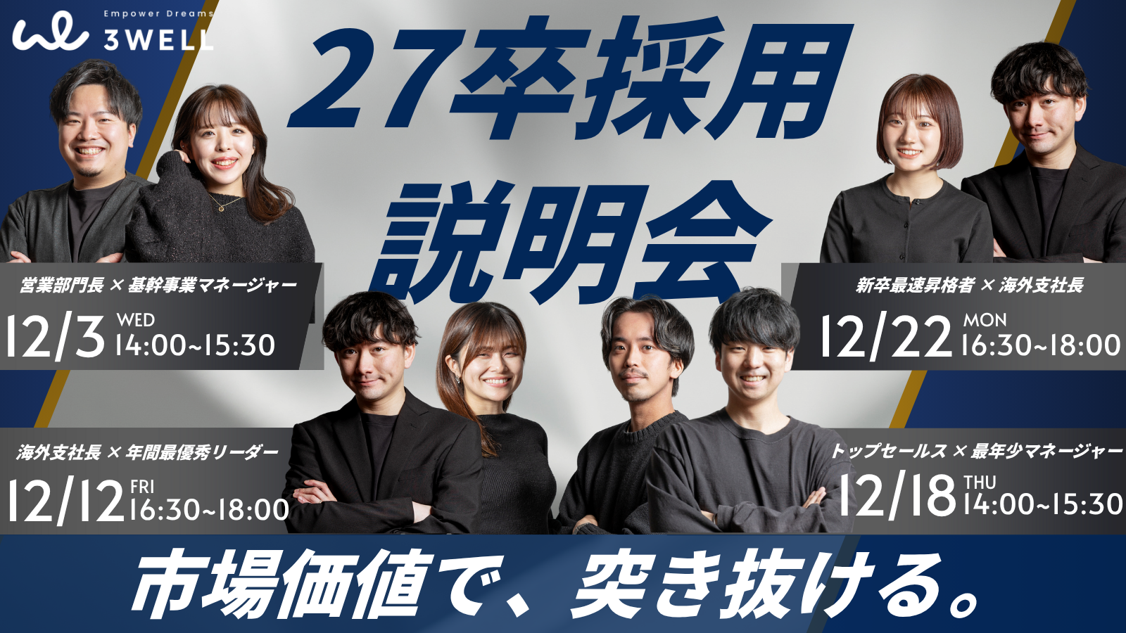 国内シェアNo.1を誇るSNSマーケ集団！昨年エントリー3000名越え｜3WELL早期選考説明会のヘッダー画像