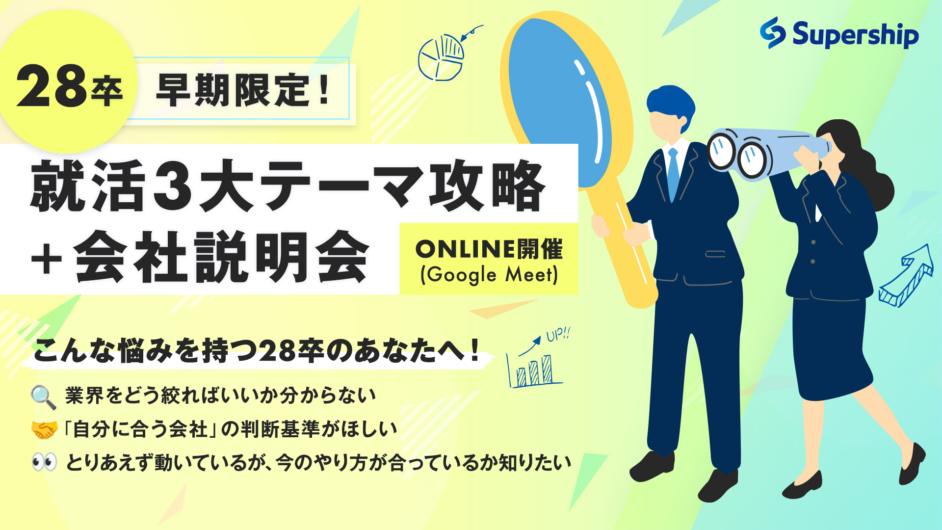 ≪KDDI発ハイブリッドスタートアップ≫就活3大テーマ攻略&説明会(選考案内有り)のヘッダー画像