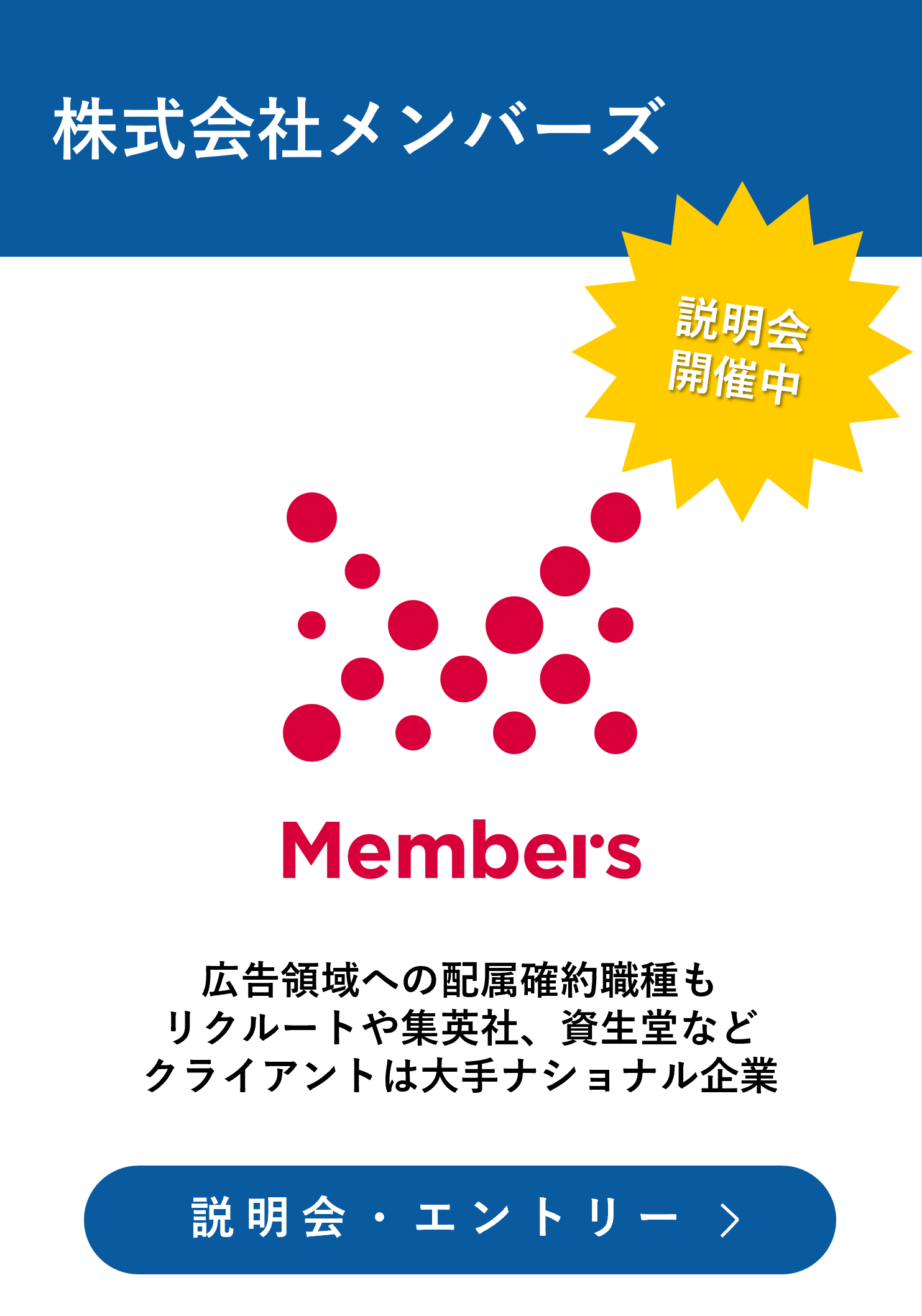 メンバーズの画像