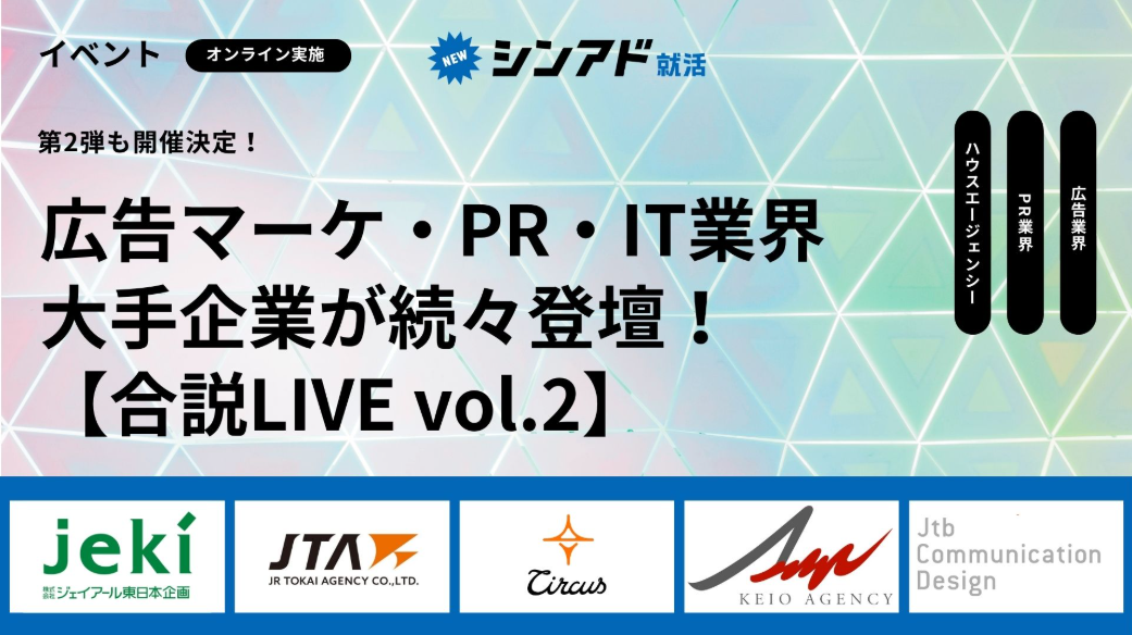 【2026年スタートダッシュ】シンアド就活イチ推しコンテンツまとめ！の画像1