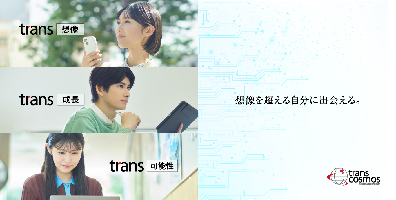 お客様企業のビジネスを支援する総合情報サービス企業のヘッダー画像