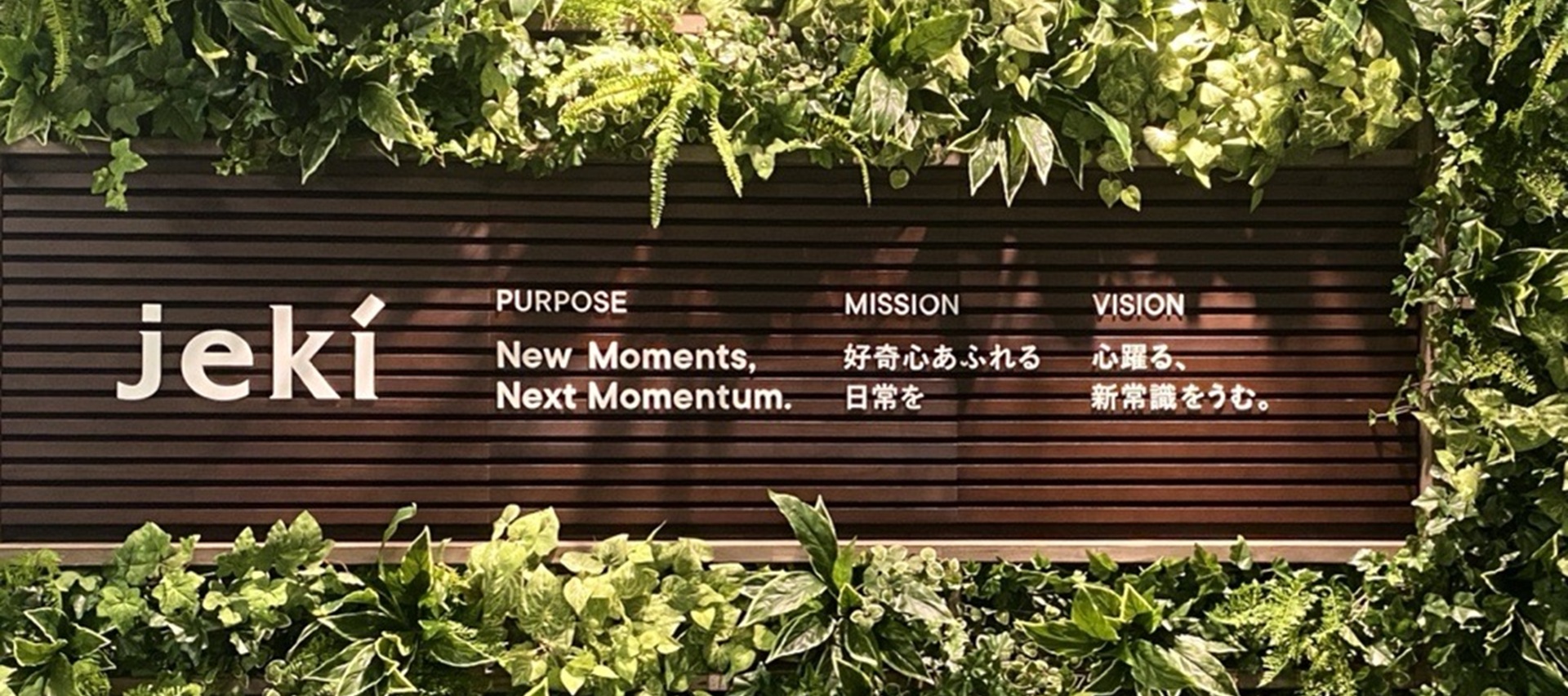 従来の広告の枠を超えた複合的なコミュニケーションを展開／株式会社ジェイアール東日本企画 のヘッダー画像