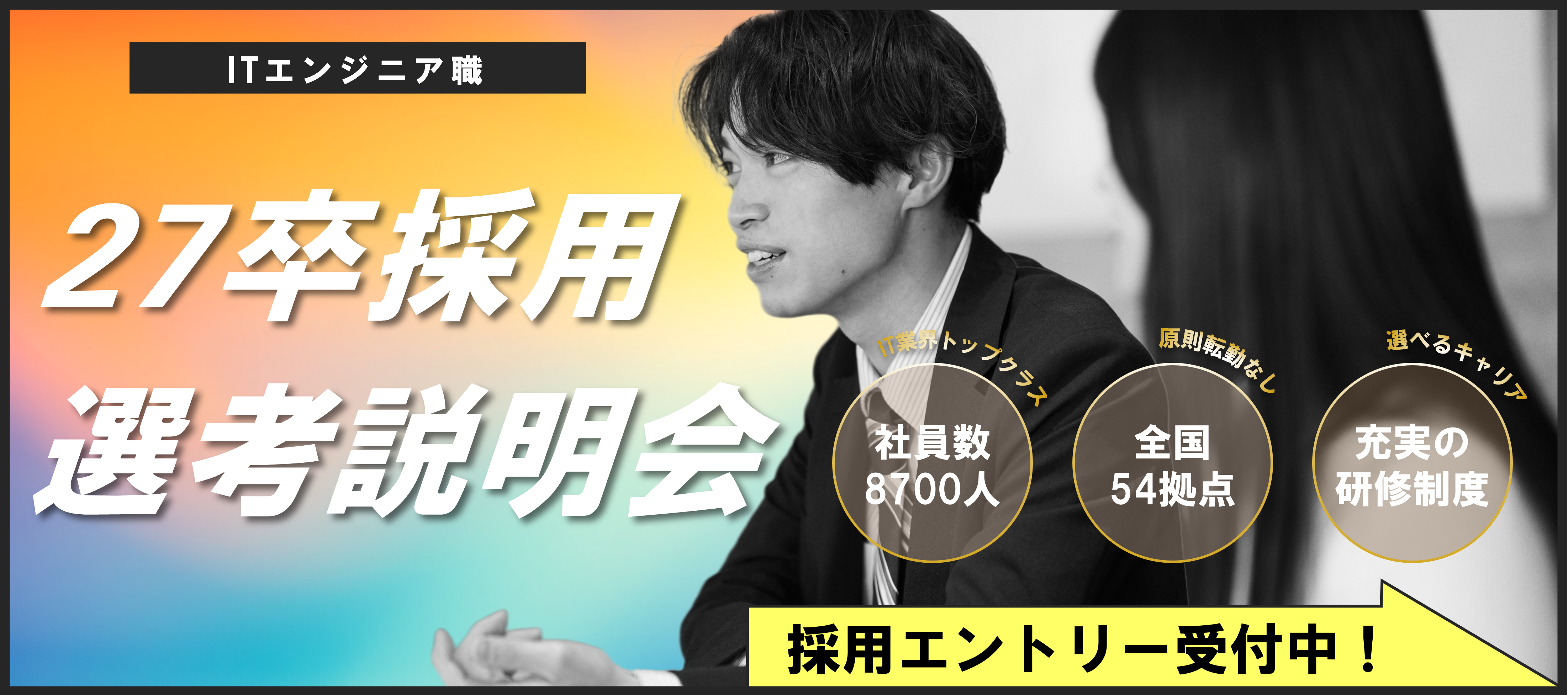 2027卒　株式会社マーブル　オンライン会社説明会　設立以来51期連続黒字の独立系SIer のヘッダー画像