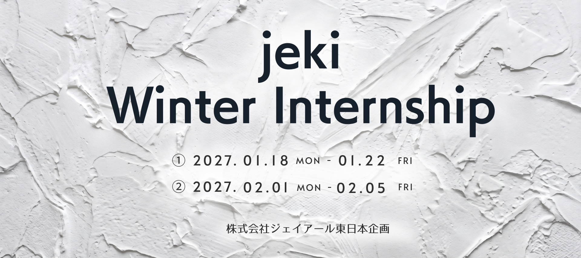 5Daysインターン|jeki Winter Internship /株式会社ジェイアール東日本企画(jeki)のヘッダー画像