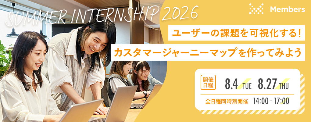 ユーザーの課題を可視化する！カスタマージャーニーマップを作ってみよう！のヘッダー画像