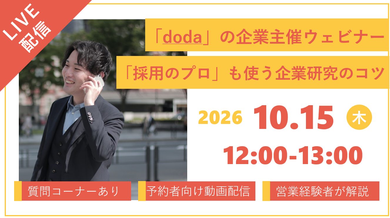 ＜すぐに実践できる／業界研究＞徹底解説！「採用のプロ」も使う企業研究のコツのヘッダー画像