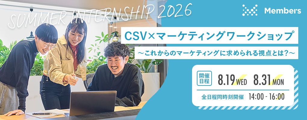 ＜デジタル×CSV＞これからのマーケティングに求められる視点とは？のヘッダー画像