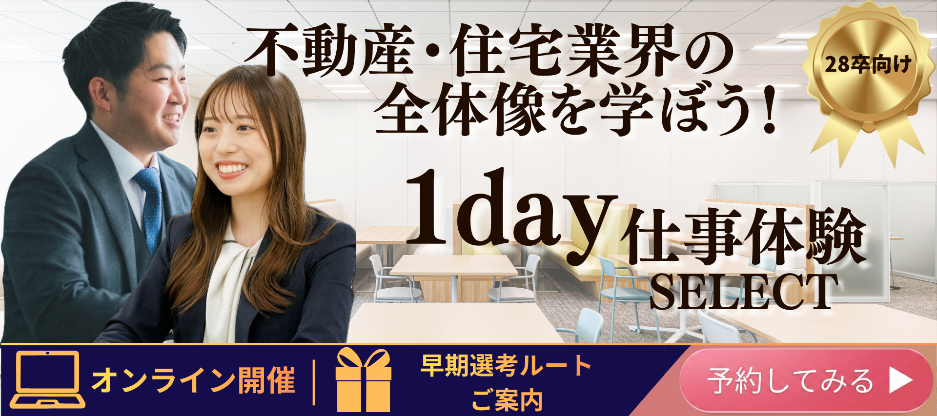 不動産業界の理解と世の中の仕事が学べる2時間！『SELECT』～導入編～のヘッダー画像