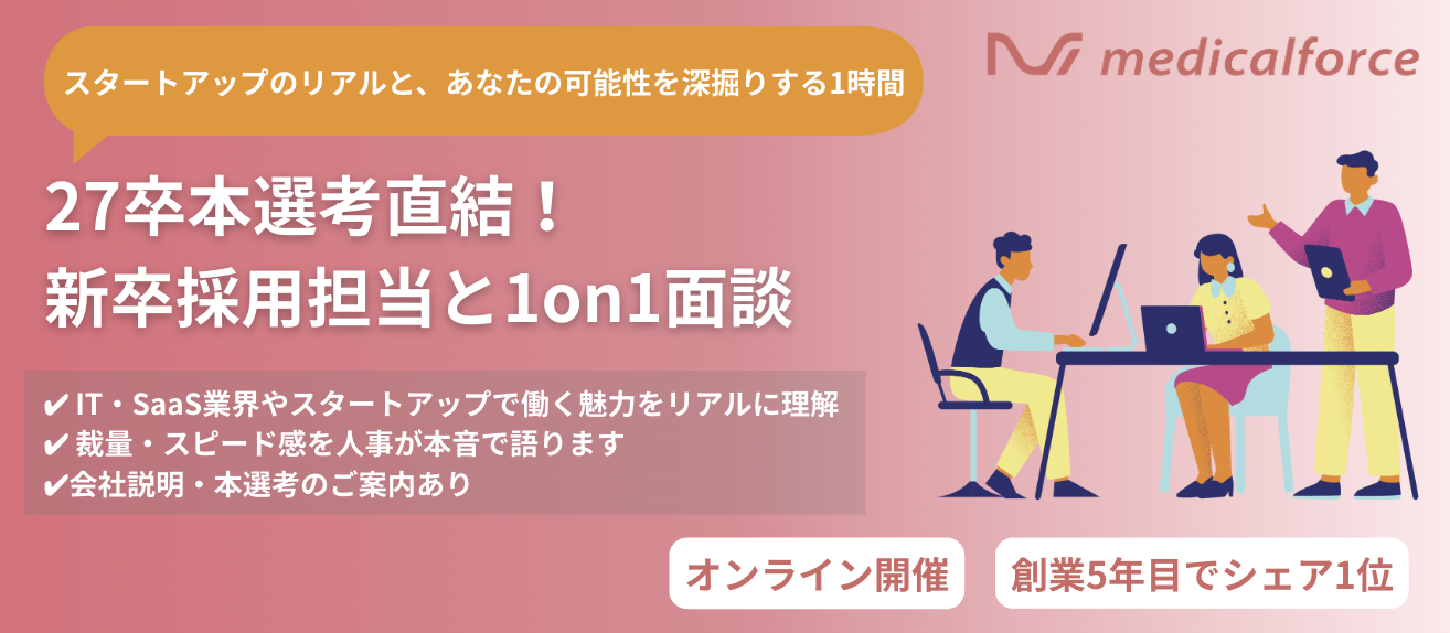 ＜本選考開始＞27卒対象｜IT業界・複数産業のDXを推進するSaaSスタートアップ企業のヘッダー画像