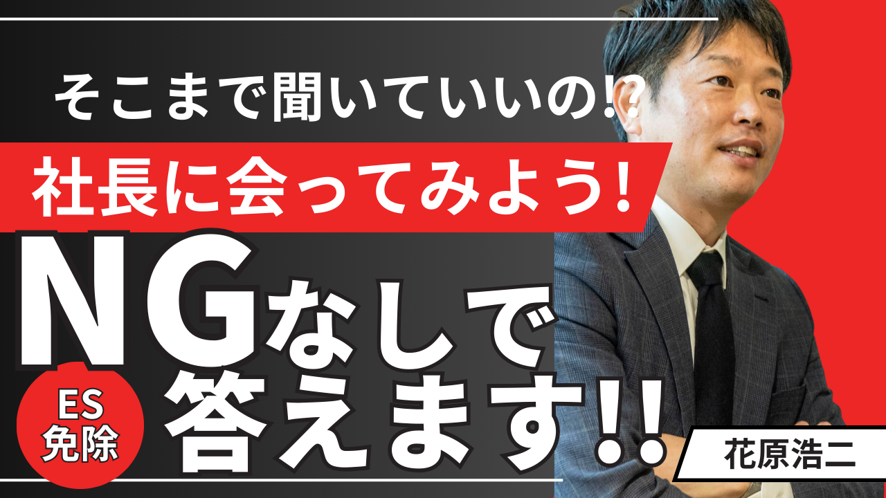 ＜WEB＞乾杯から始まる!?マークスライフ代表と直接話せる説明会＠座談会編 のヘッダー画像