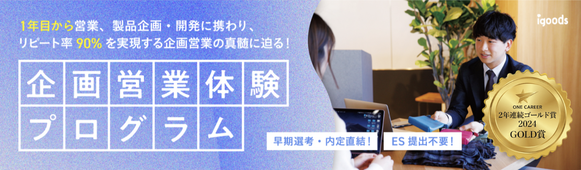 説明選考会のヘッダー画像