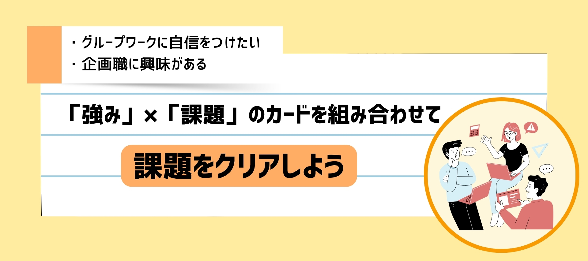 ＜満足度95%以上＞グループワークあり◇実際のビジネスを想定した体験型ワーク / 企業の課題解決を支える総合人材企業のヘッダー画像
