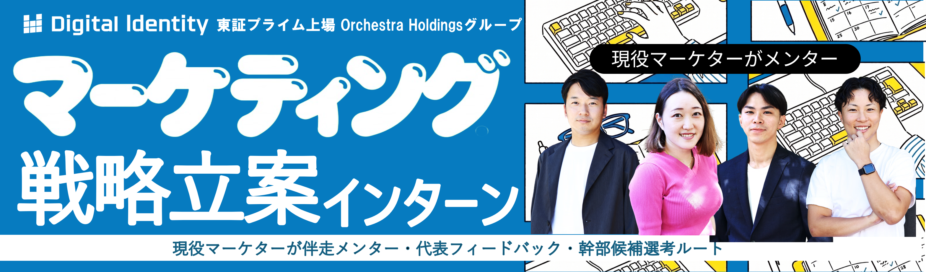 ＜28卒│早期 選考直結＞年収400万以上確約の特別選考ルート！上場企業代表FB付きのマーケティング戦略立案2daysインターンシップ のヘッダー画像