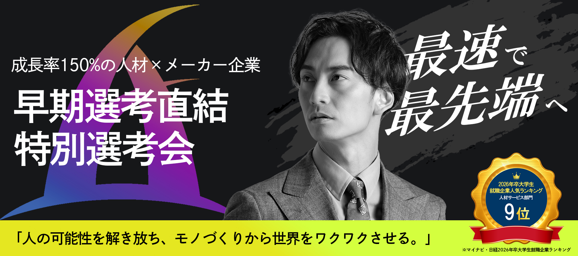 ＜27卒｜早期選考直結＞1分で伝える自己PR＆会社説明会／株式会社アスパーク のヘッダー画像