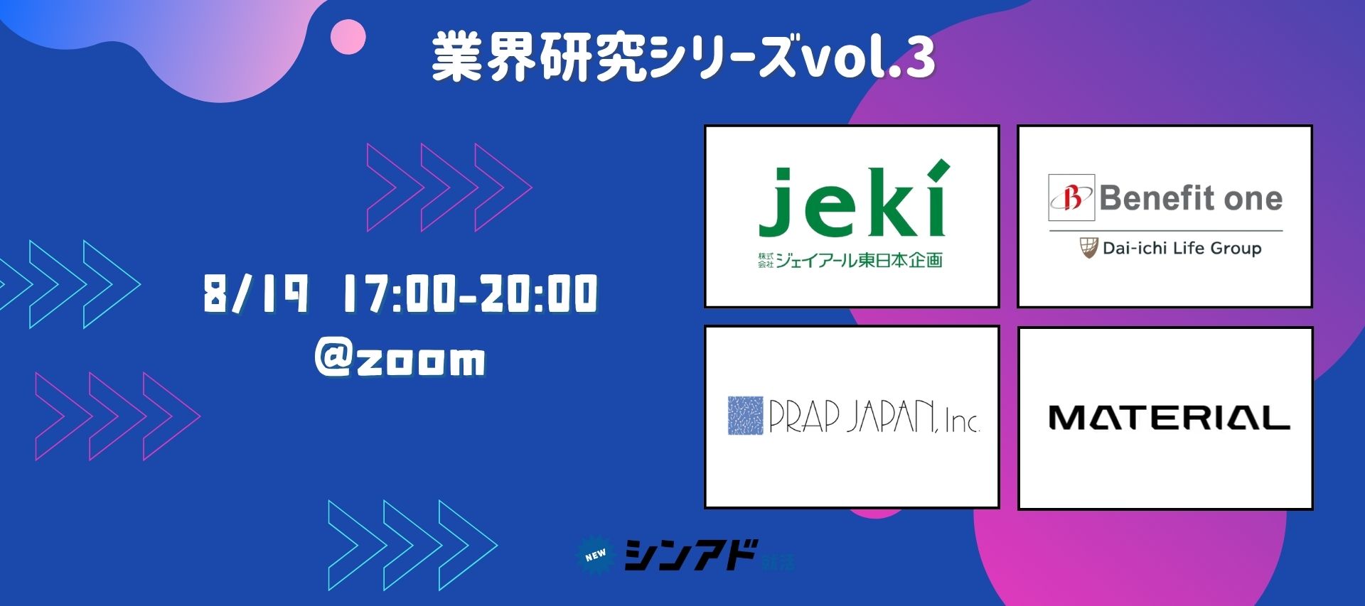 jekiやプラップジャパンが登壇！各業界の人気企業が集結する業界コラボセミナーvol.3のヘッダー画像