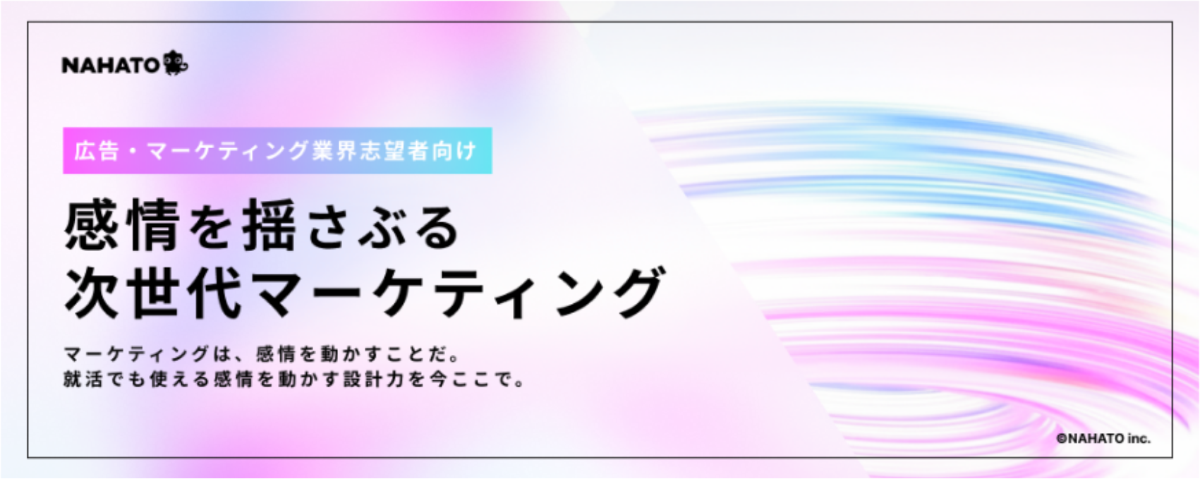 マーケティングの最前線インターン「MARKETING GATE 1DAY」のヘッダー画像