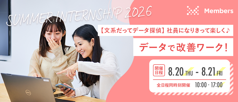 【2day】【文系大歓迎】データでWebページ改善ワーク！～チームで挑むWebページ改善と分析力覚醒の2日間～のヘッダー画像
