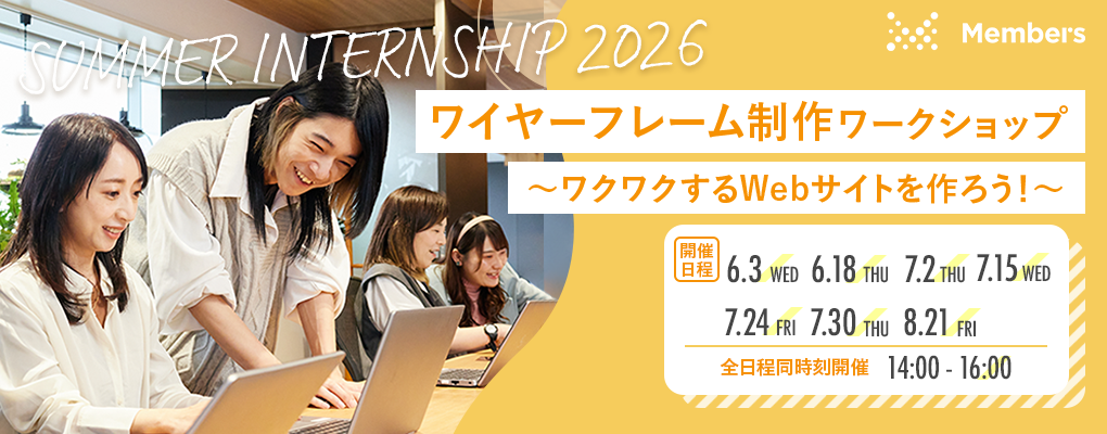 ワクワクするWebサイトを作ろう！～ワイヤーフレーム編～のヘッダー画像