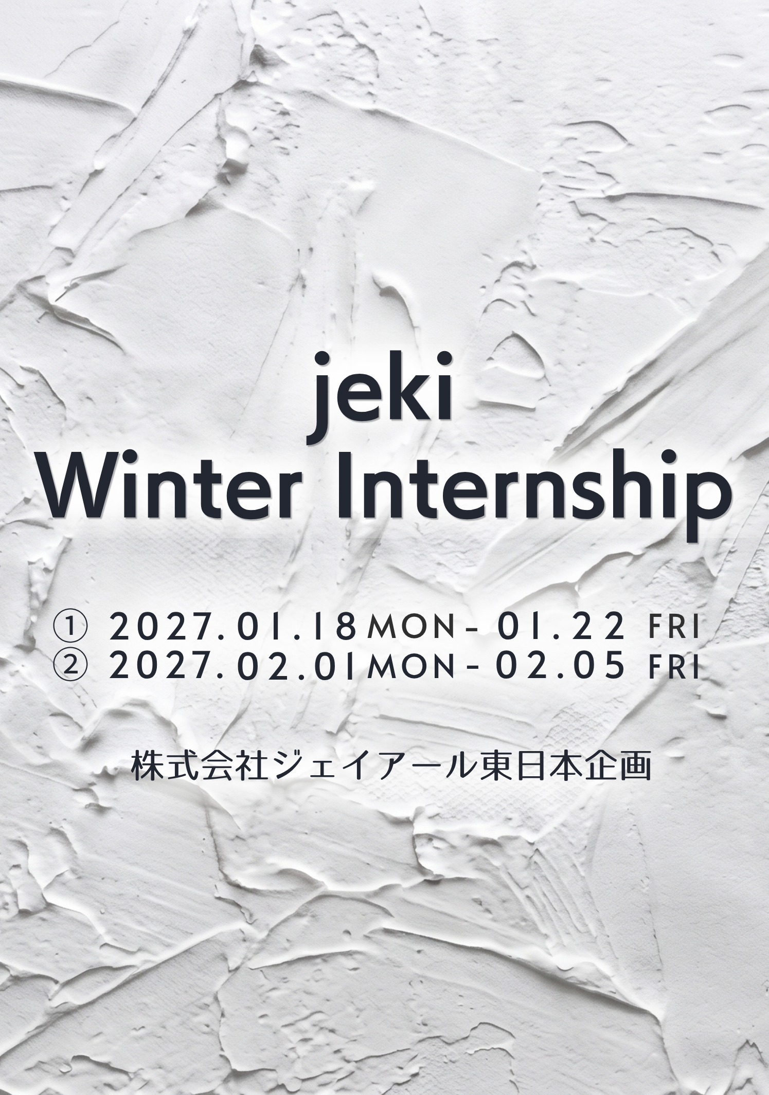 jeki冬インターンの画像