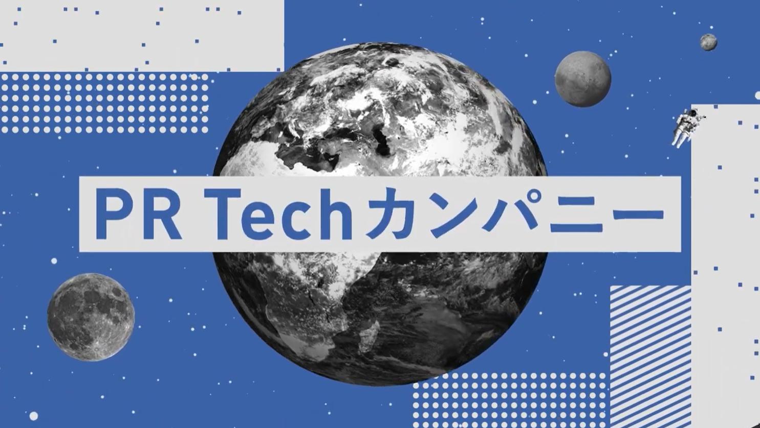 ＜本選考開始＞PR業界やPR×Techの仕事がわかるカジュアル面談 のヘッダー画像