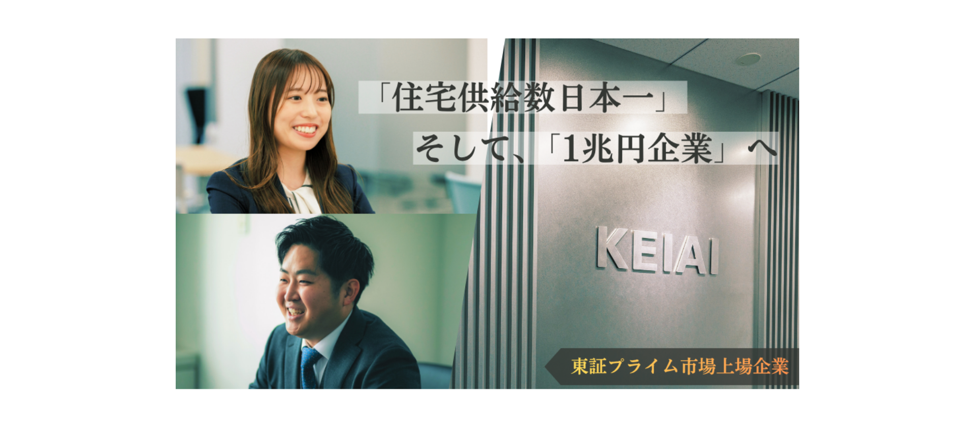 ケイアイスター不動産株式会社【東証プライム市場上場】の画像1