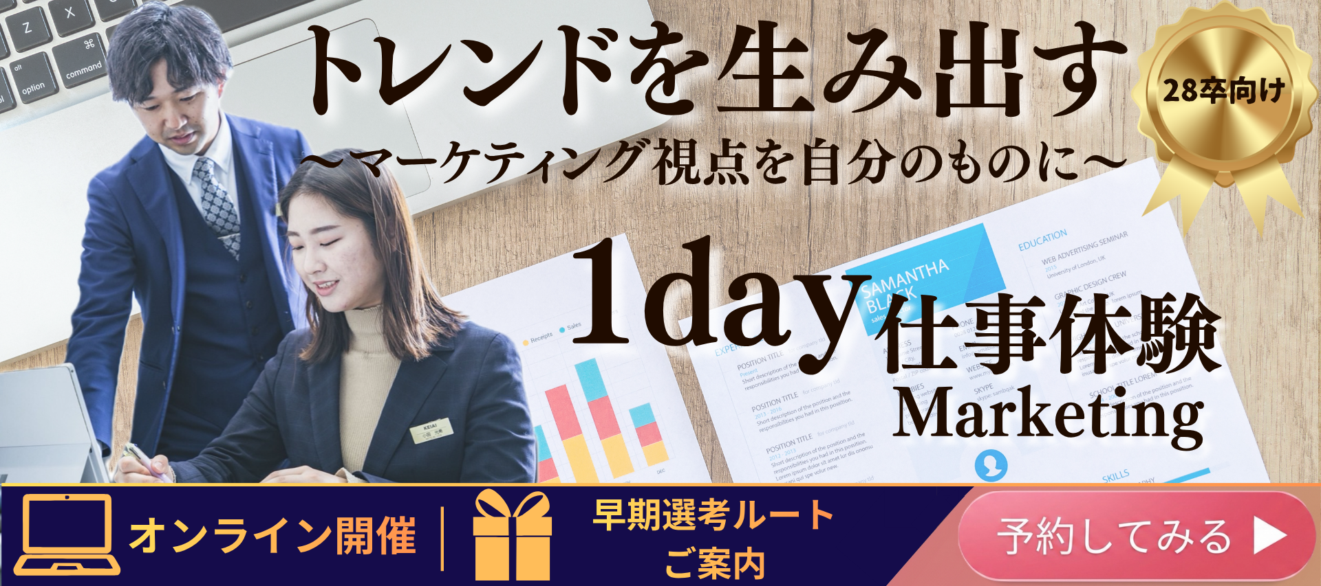 ＜営業職＞トレンドを生み出す ～マーケティング視点で課題解決！『Marketing』～ のヘッダー画像