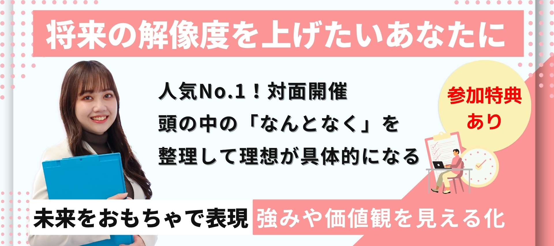 ＜満足度95%以上＞対面開催◇自分の「なんとなく」をおもちゃでカタチに / 企業の課題解決を支える総合人材企業 のヘッダー画像