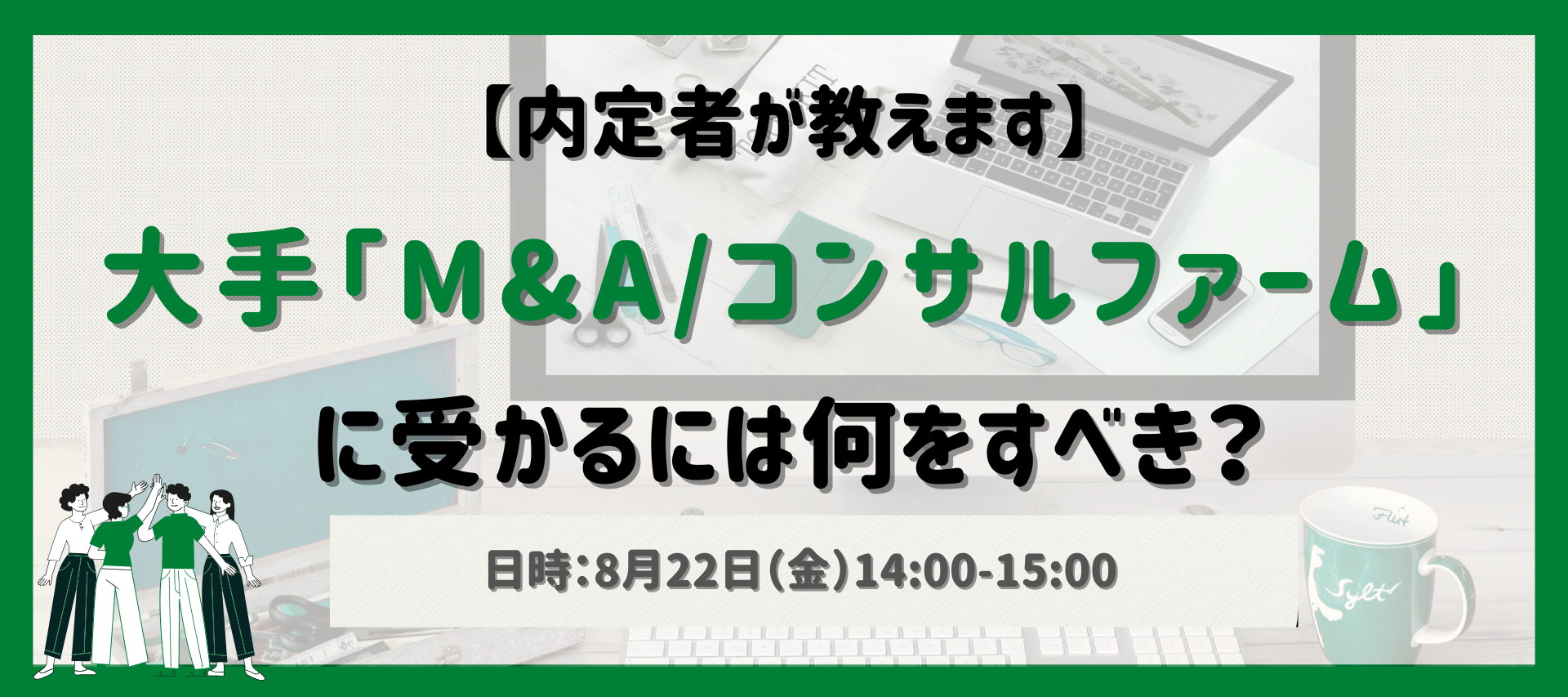 キーエンス/五大証券/ベイカレントなど有名大企業内定者の模擬面接を限定公開！の画像5