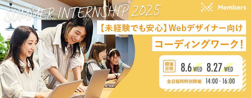 【1day】【未経験歓迎】Webデザイナーのためのプログラミング体験会(HTML/CSS)のヘッダー画像