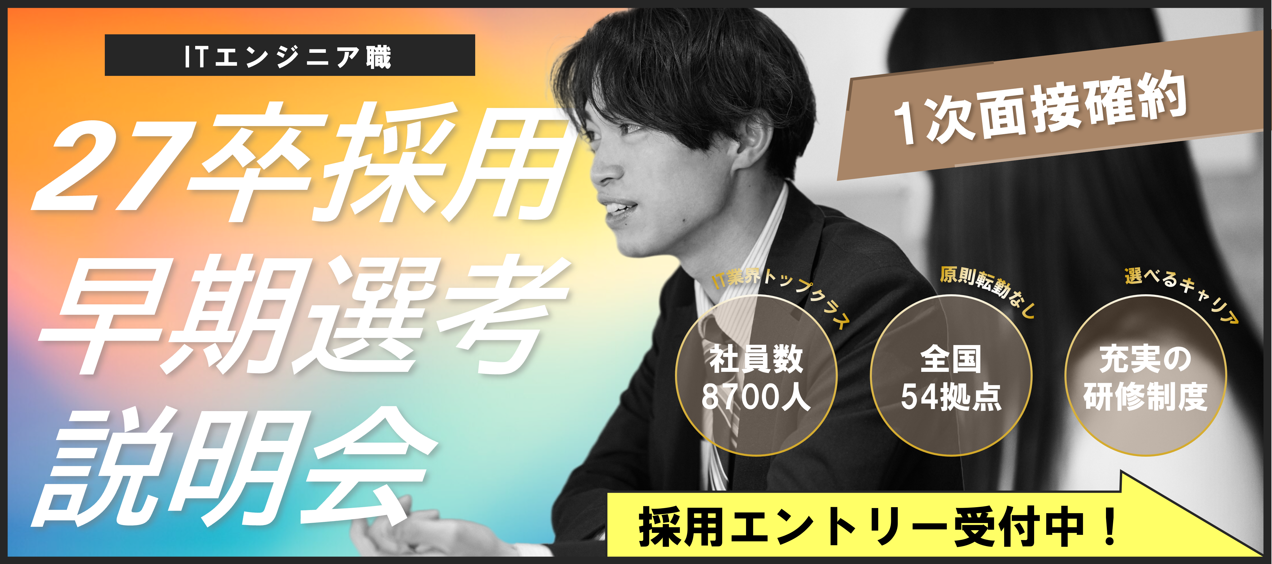 2027卒 株式会社マーブル早期選考説明会 設立以来51期連続黒字の独立系SIerのヘッダー画像