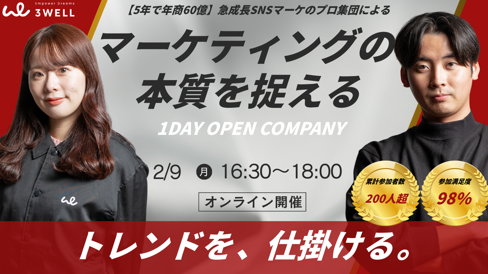 ＜マーケティングの本質を捉える＞実践型1DAYオープンカンパニー のヘッダー画像