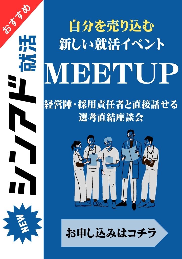 採用MEETUPの画像