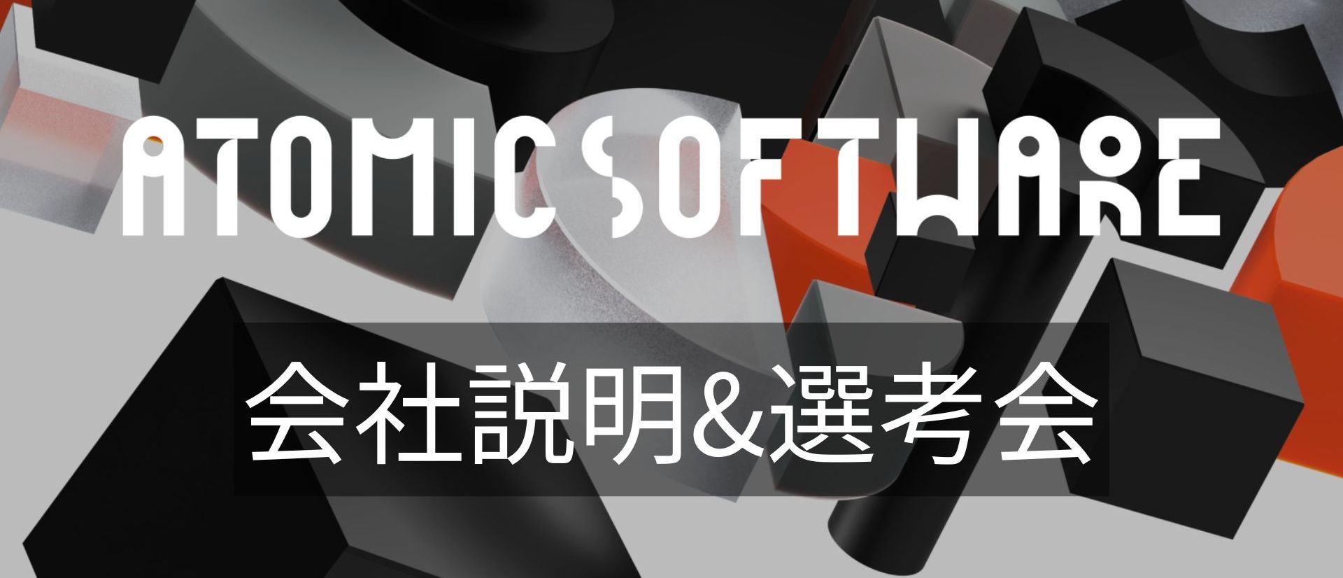 《ES不要・志望理由不要》会社説明&選考会へご案内のヘッダー画像