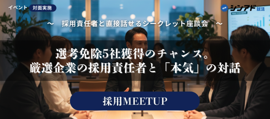 選考優遇のチャンス/APU生限定_採用MEETUP in 大分のヘッダー画像