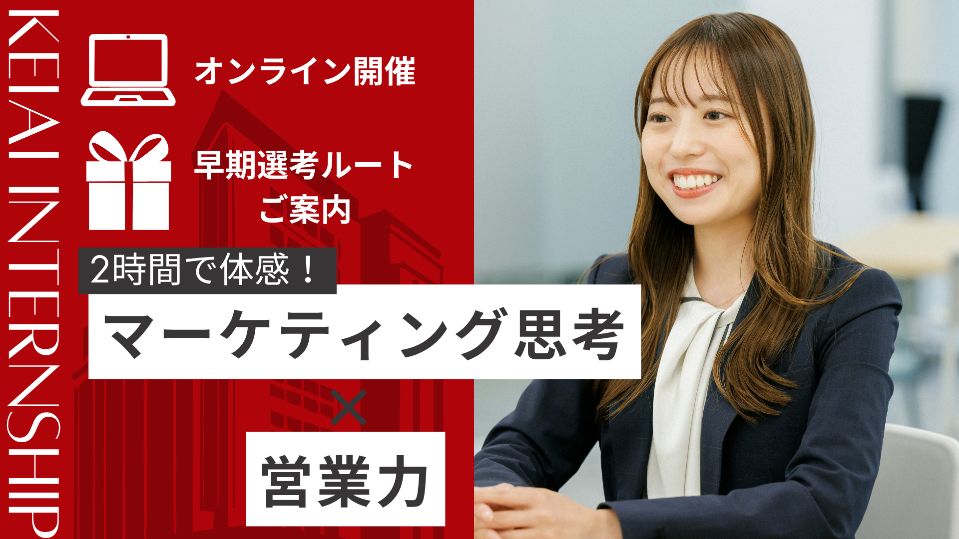 2時間でビジネスの基本が丸わかり!「マーケティング思考」×「営業力」を体感!SELECT~導入編~ のヘッダー画像