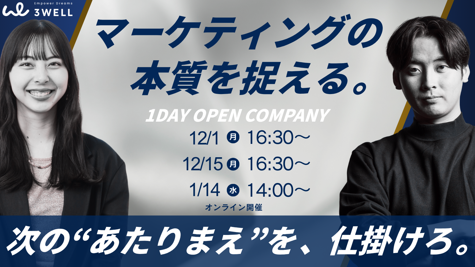 ＜マーケティングの本質を捉える＞実践型1DAYオープンカンパニー のヘッダー画像