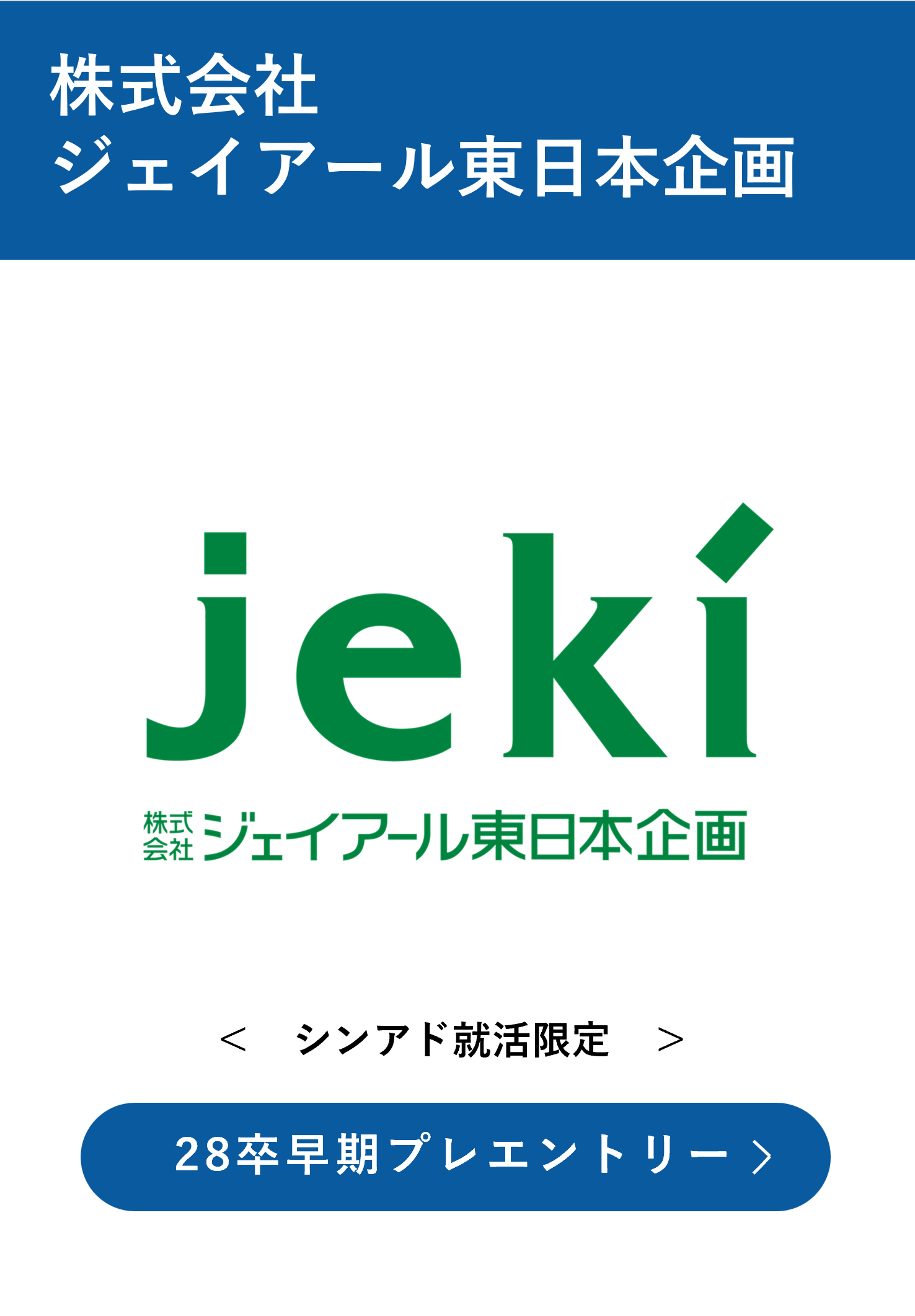 jekiプレエントリーの画像